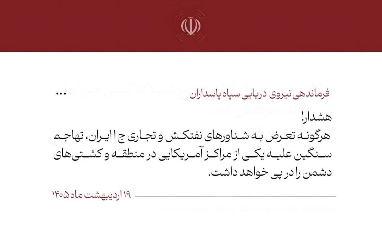 بیانیه سپاه