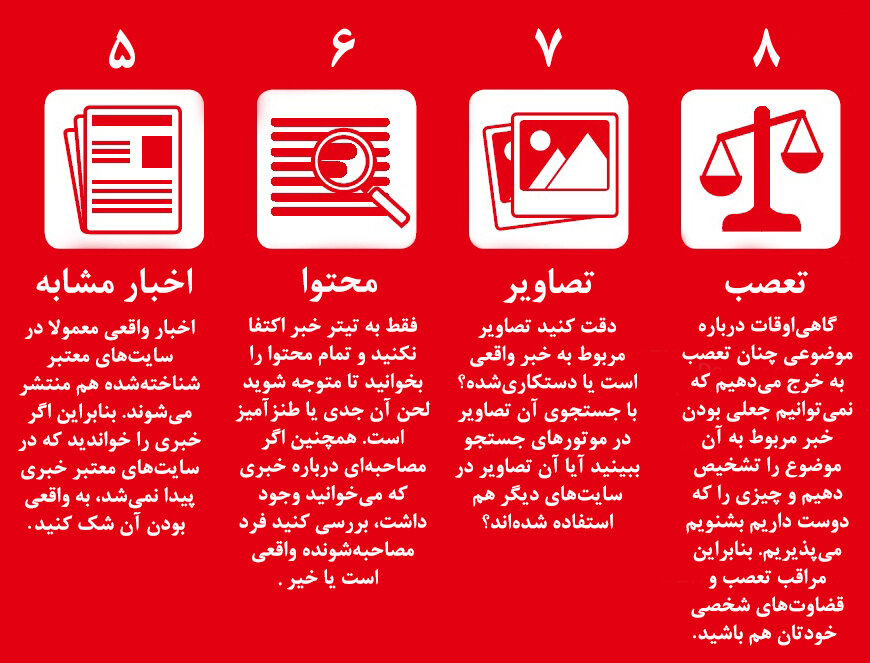 اخبار جعلی