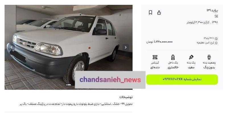 آگهی پراید