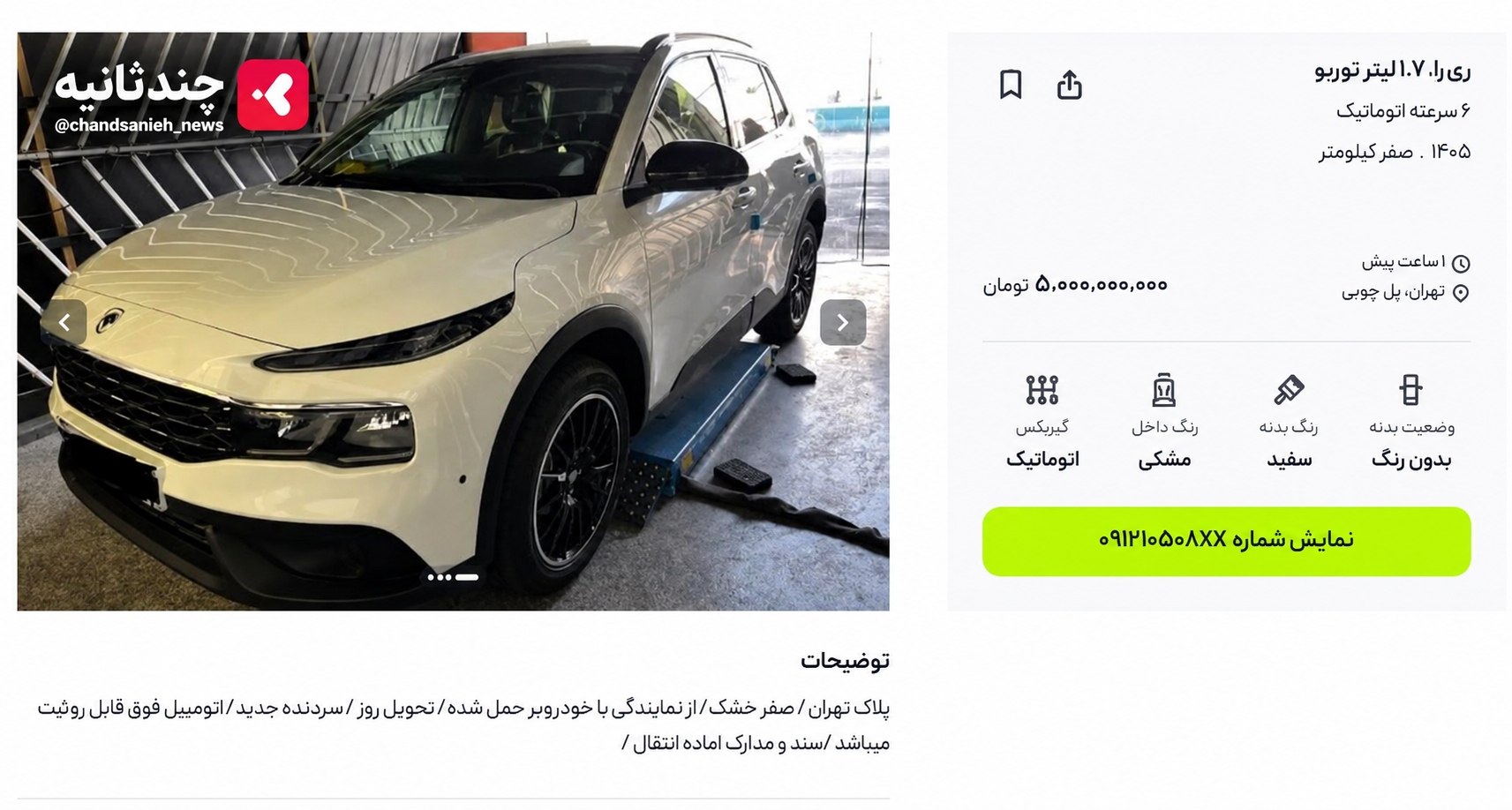 آگهی خودرو
