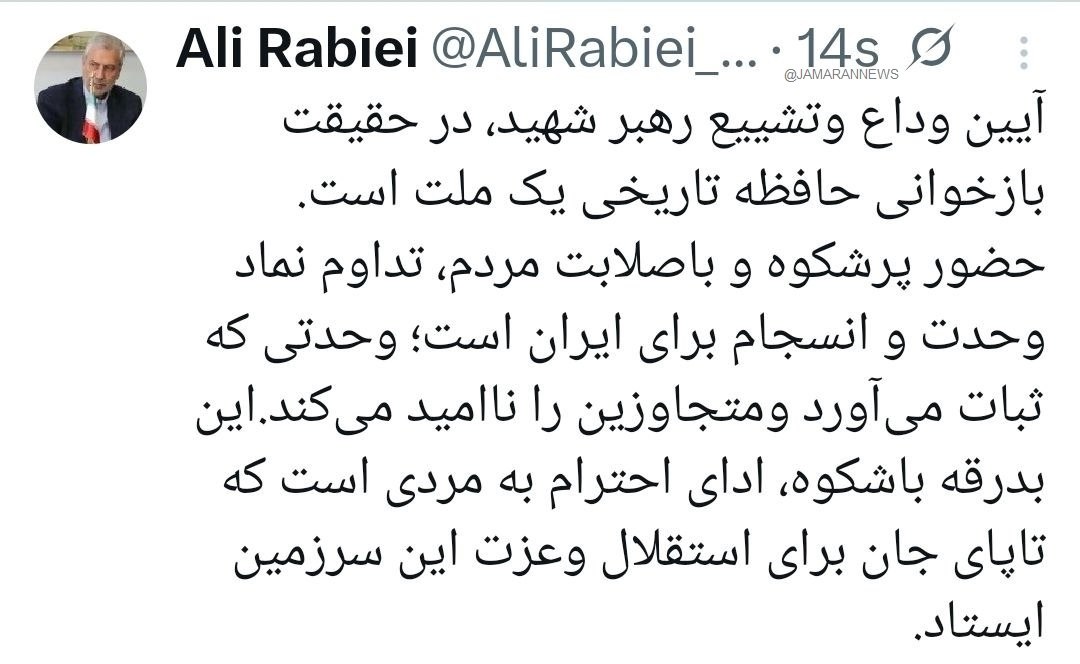 توییت ربیعی