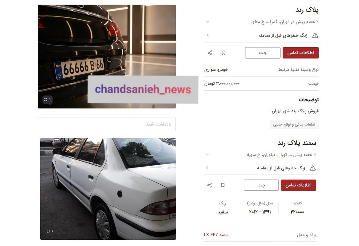 پلاک رند