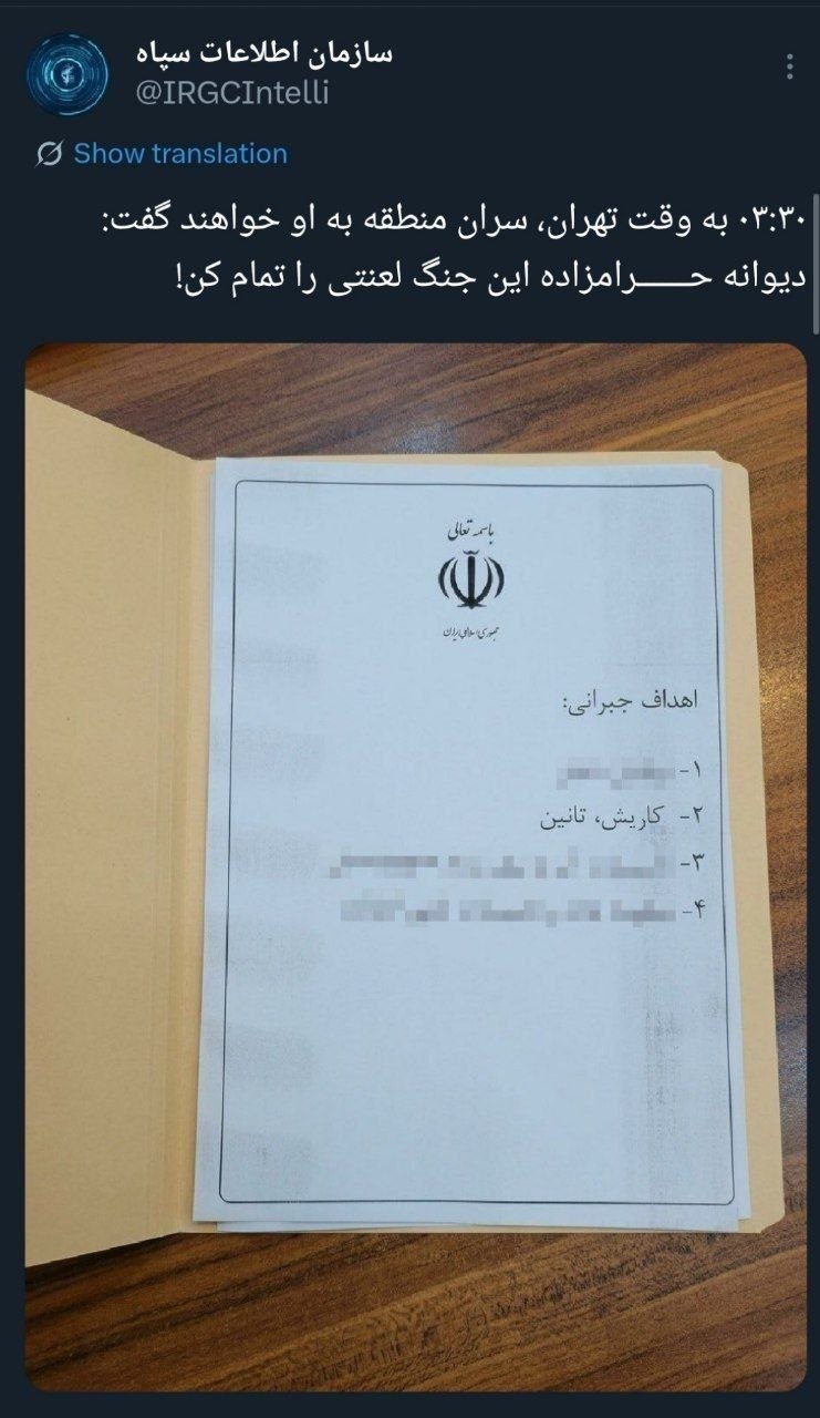 اطلاعات سپاه