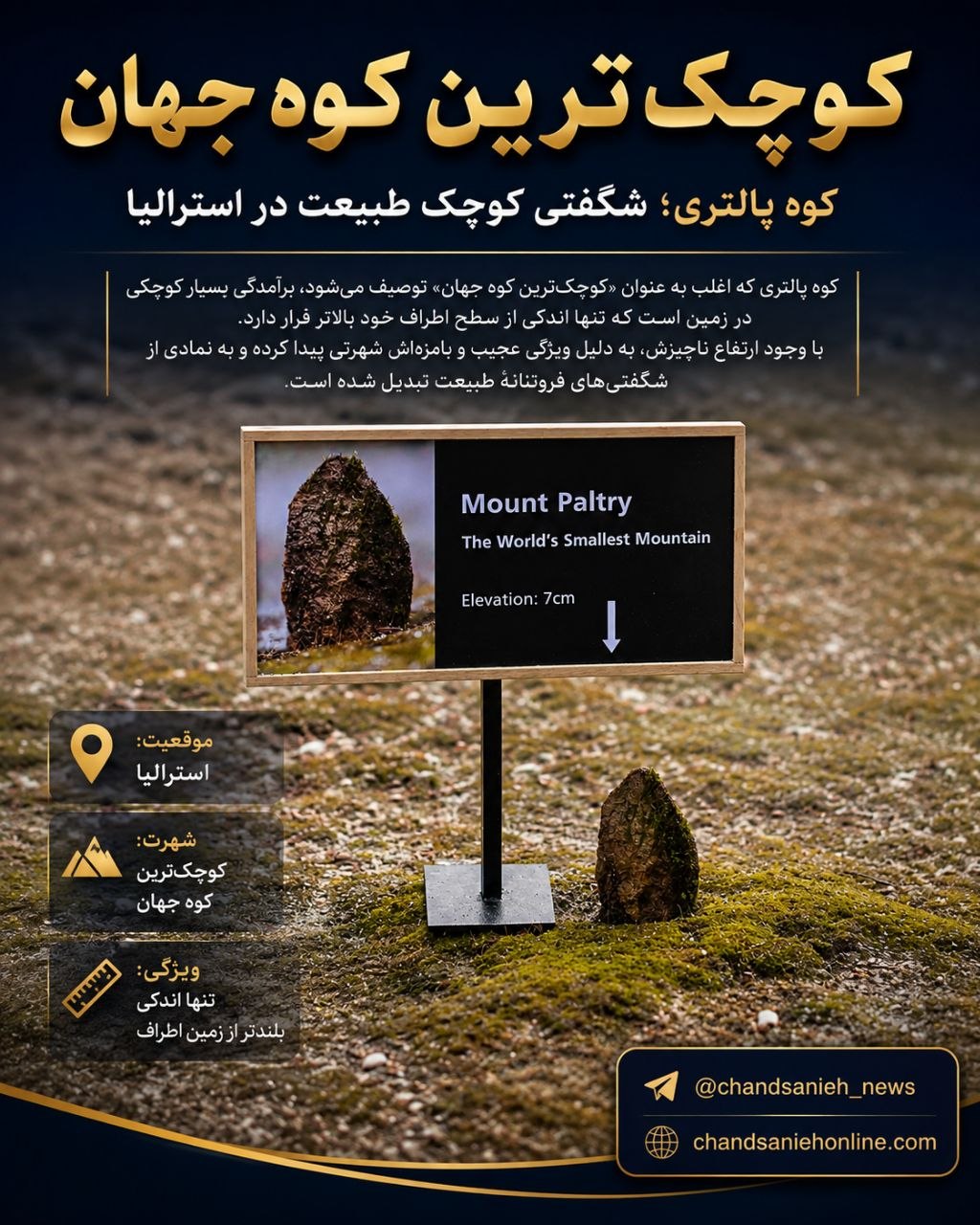 کوچکترین کوه جهان