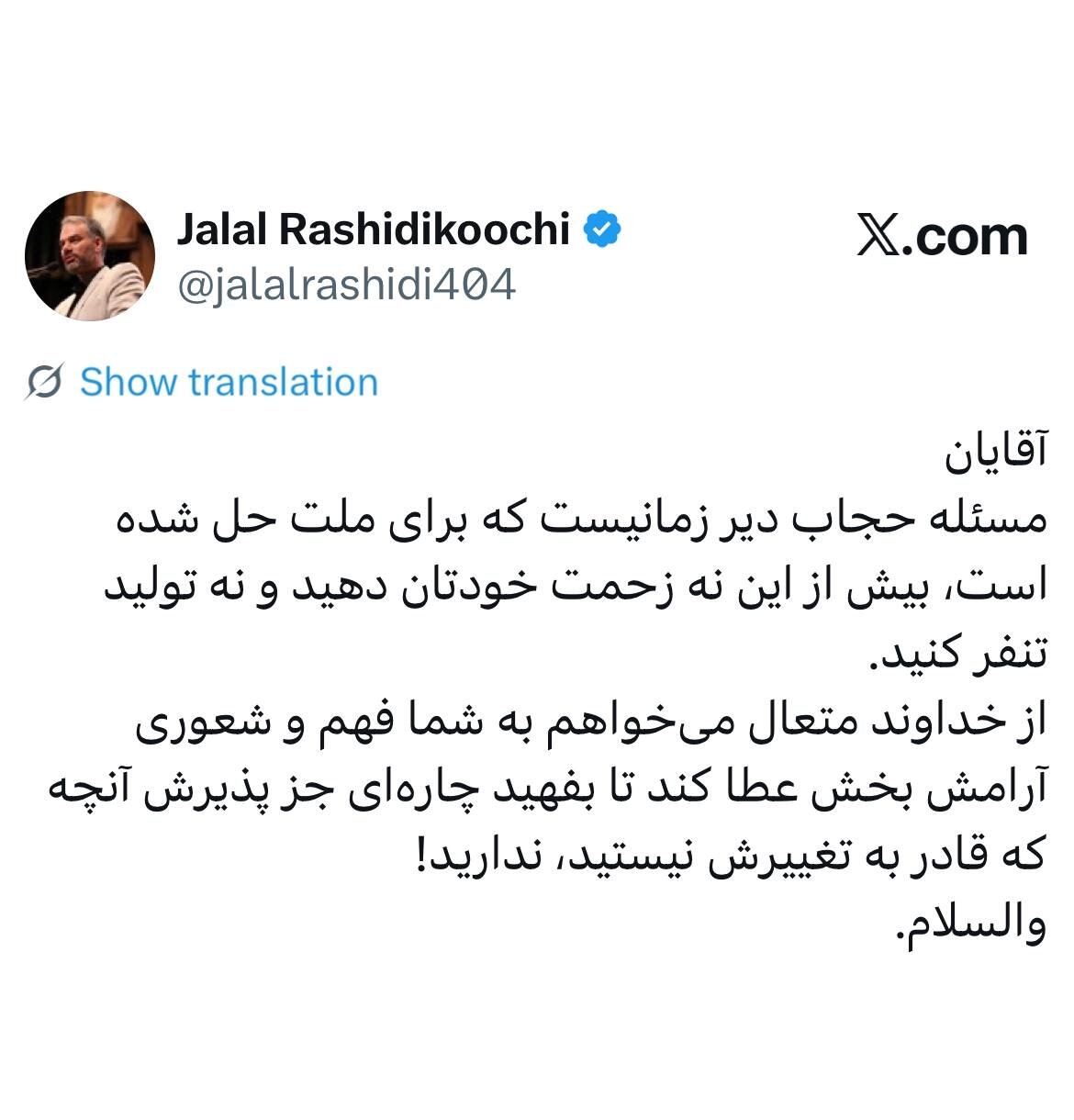 توییت رشیدی کوچی