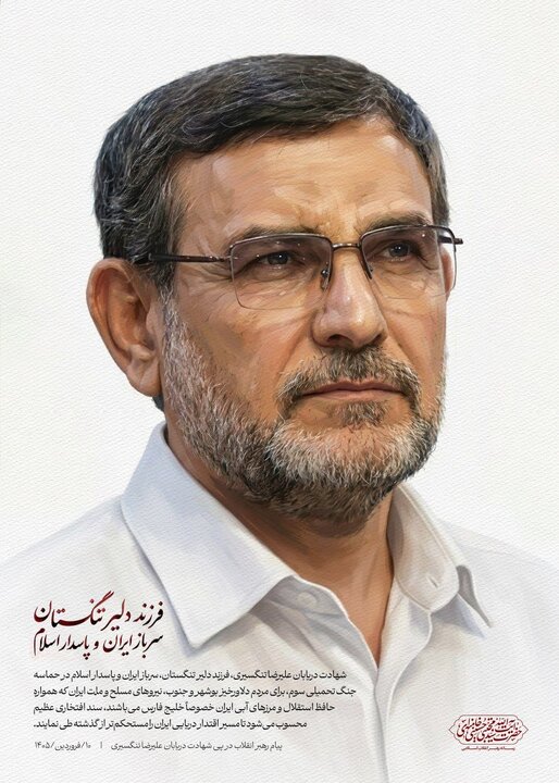 تنگسیری رهبر انقلاب