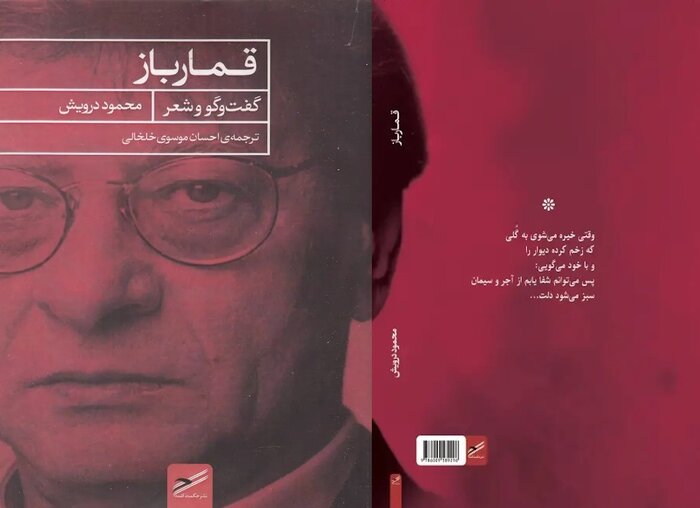محمود درویش