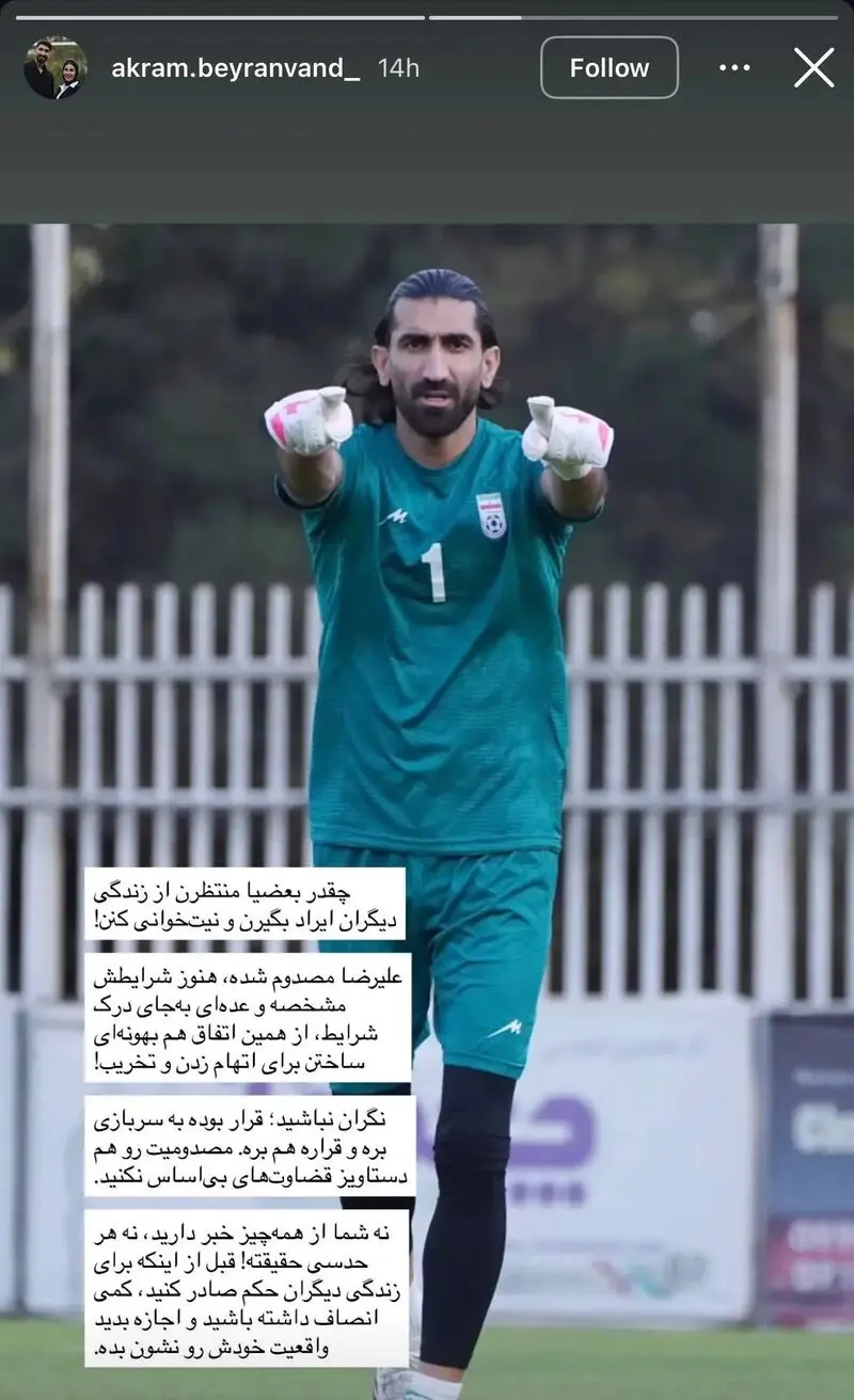 علیرضا+بیرانوند