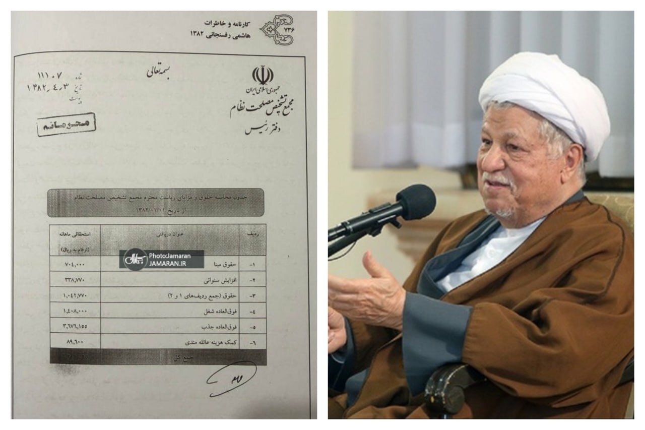 فیش حقوقی رفسنجانی