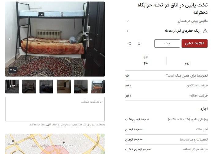اجاره اتاق