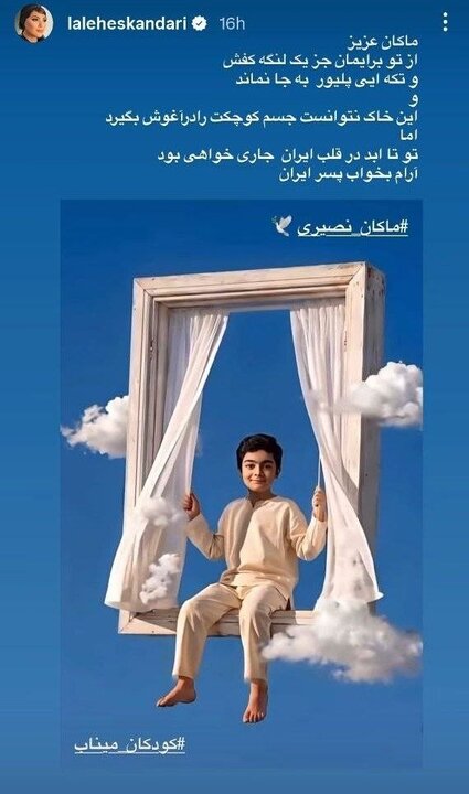 استوری لاله اسکندری