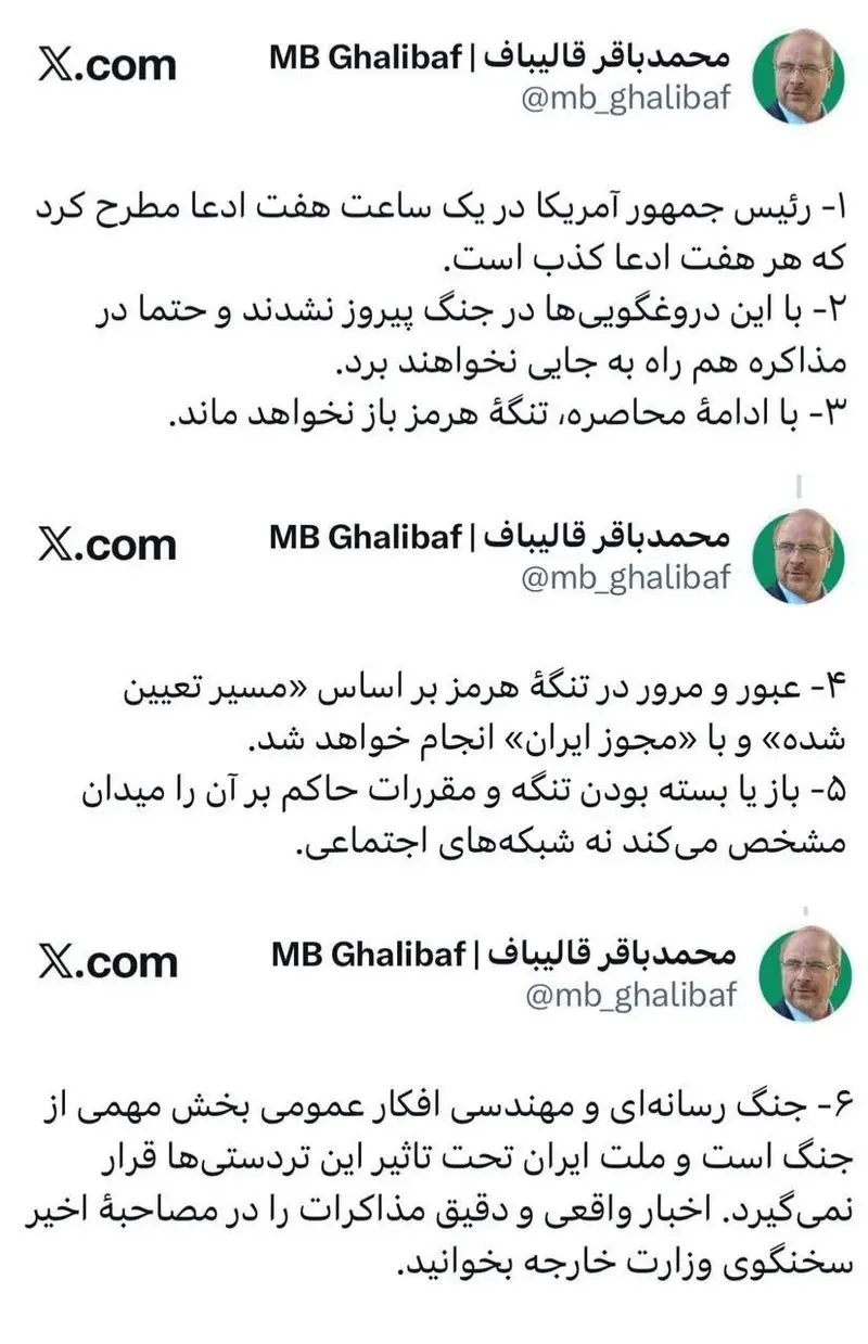 قالیباف