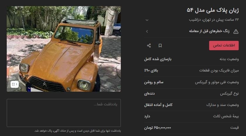 قیمت ژیان