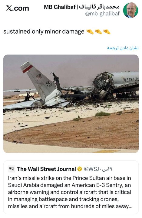 قالیباف آواکس