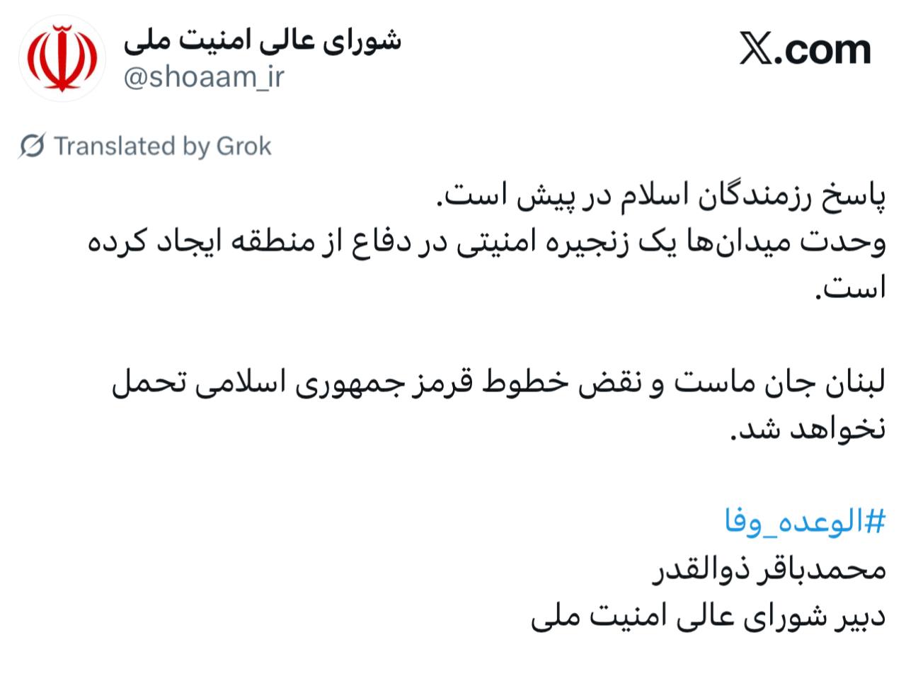 شورای عالی امنیت ملی
