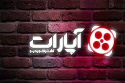 دادگاه به نفع صداوسیما رأی داد: آپارات به پرداخت ۳.۶ همت خسارت محکوم شد