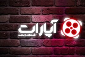 دادگاه به نفع صداوسیما رأی داد: آپارات به پرداخت ۳.۶ همت خسارت محکوم شد