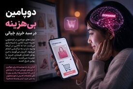 دوپامینِ رایگان؛ وقتی از «خرید کردن» بیشتر از «داشتن» لذت می‌بریم