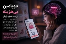 دوپامینِ رایگان؛ وقتی از «خرید کردن» بیشتر از «داشتن» لذت می‌بریم
