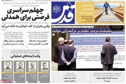 روزنامه اصولگرا: انسجام بعد از جنگ 12روزه را مدیران دولت پزشکیان برهم زدند