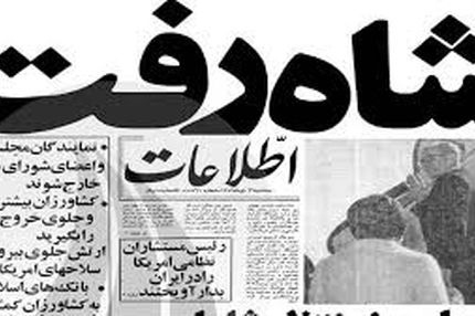 محمدرضاشاه چند میلیارد دلار از ایران خارج کرد؟ +ماجرای ویلای لاکچری در سوئیس