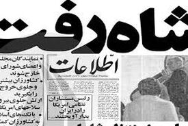 محمدرضاشاه چند میلیارد دلار از ایران خارج کرد؟ +ماجرای ویلای لاکچری در سوئیس