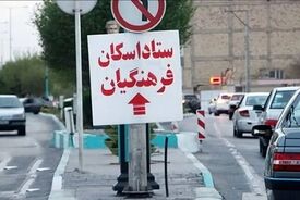  آمادگی ۳۰۰۰ مدرسه جهت اسکان آسیب‌دیدگان جنگی/ آغاز اسکان‌های نوروزی فرهنگیان از ۲۸ اسفند