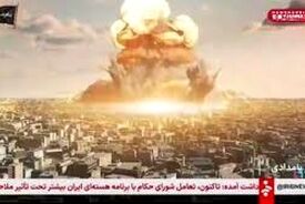 ببینید | پخش لحظه انفجار هسته‌ای در پخش زنده شبکه خبر 