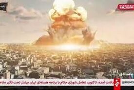 ببینید | پخش لحظه انفجار هسته‌ای در پخش زنده شبکه خبر 