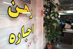 تعیین سقف برای افزایش اجاره‌بها، بازار را تنظیم می‌کند؟ | سیاست تعیین سقف اجاره لرزان است
