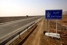 قم یک قدم به مشهد نزدیک‌تر شد