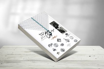 بی‌بی مریم بختیاری از سه امپراتوری جهان مدال افتخار گرفت