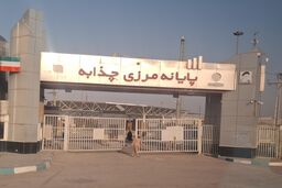 مرز چذابه هنوز بسته است؟
