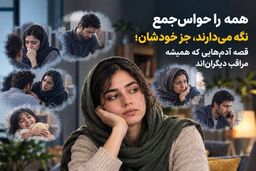 چرا بعضی‌ها وقتی استرس دارند، بیشتر می‌خندند