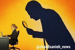 وقتی شرکت‌ها کارکنان خود را زیر نظر می‌گیرند