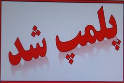 کافه خواهر بابک زنجانی پلمب شد
