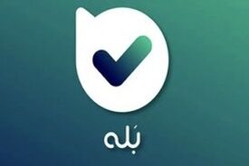پیام‌رسان «بله»: به دلیل حجم بالای پیام، ارسال فایل را محدود کردیم