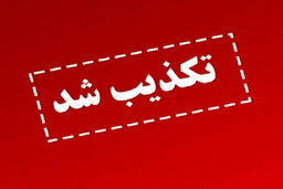 خبر غیرحضوری شدن مدارس هرمزگان تا دو ماه آینده تکذیب شد
