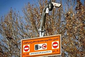 لغو طرح ترافیک تا این تاریخ ادامه دارد