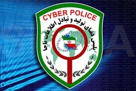 هشدار پلیس فتا به شهروندان درباره شگردهای کلاهبرداری سایبری در ایام مراسم تشییع رهبر شهید