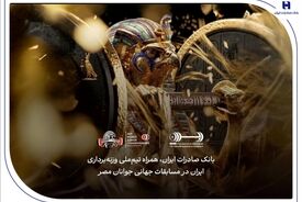 هشتمین قهرمانی در انتظار ایران؛ همراهی بانک صادرات ایران با جوانان ملی‌پوش در مسابقات جهانی وزنه‌برداری مصر