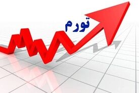دوماه بعد ار حذف ارز ترجیحی؛ تورم خوراکی‌ها سه رقمی شد