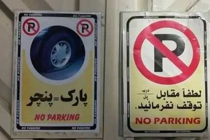 کاسبی باورنکردنی با پارکینگ خودرو در تهران / اجاره‌ها تا ماهی ۶ میلیون تومان رسید!
