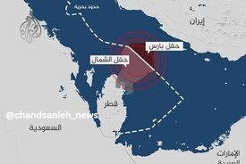 پارس جنوبی؛ بزرگ‌ترین میدان گازی جهان