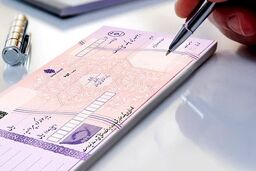 قابل توجه دارندگان دسته چک | قانون جدید بانک مرکزی برای این چک‌ها اجرا می‌شود