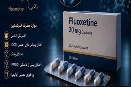 پشت پرده فلوکستین؛ دارویی که فقط برای افسردگی نیست