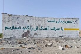 نیویورک تایمز: حمله به مخازن آب ایران می‌تواند مصداق جنایت جنگی باشد
