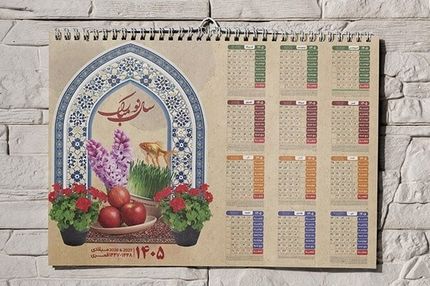 لحظه سال تحویل ۱۴۰۵ به همراه مناسبت ها و تقویم فروردین