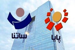 ساعت فعالیت سامانه پایا در ایام تعطیل تغییر کرد